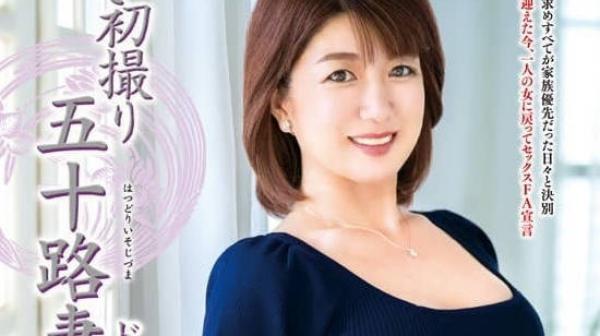 JRZE-171 初次拍摄五十岁人妻-饭村真由美